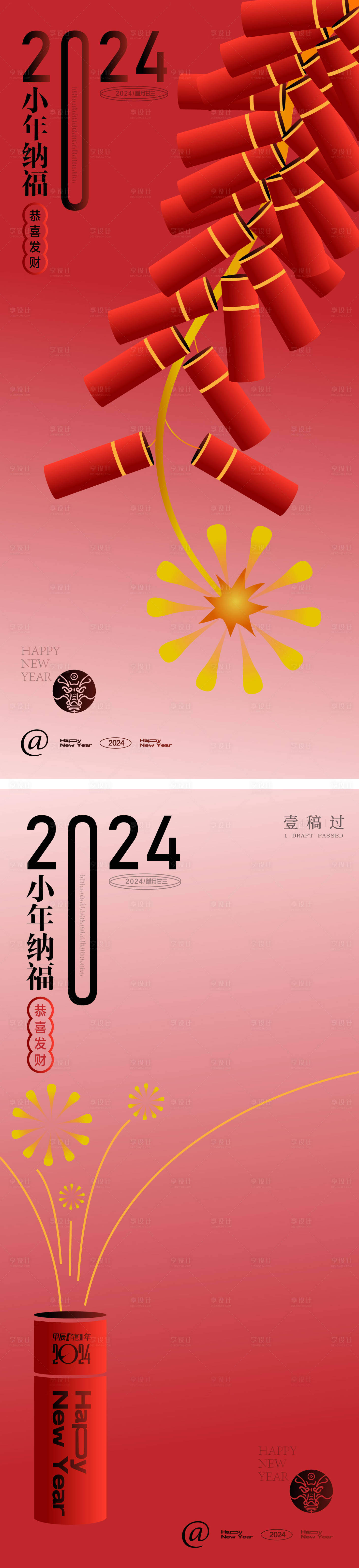 源文件下载【享设计】搜索编号：23960021456288199【龙年小年海报】