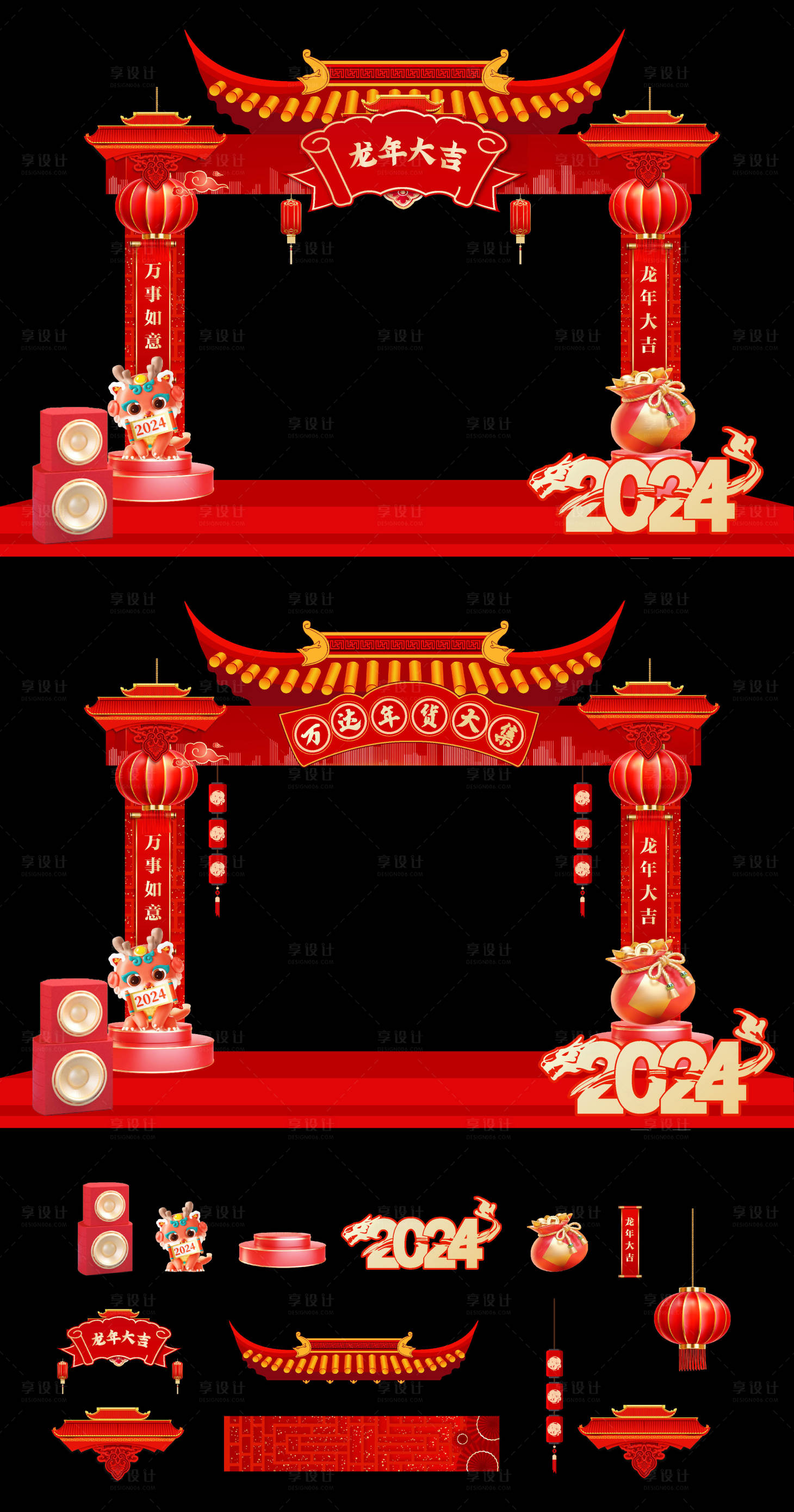 源文件下載【享設計】搜索編號：63280021333271752【新年龍年美陳】