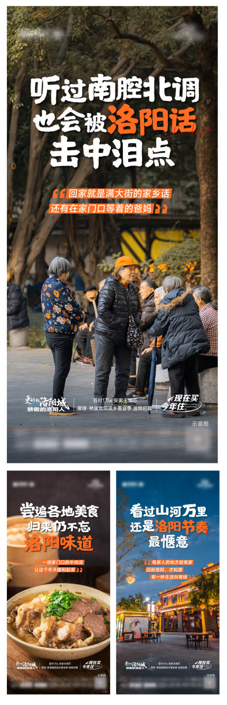 源文件下载【地产返乡置业海报】编号：40410021545214501