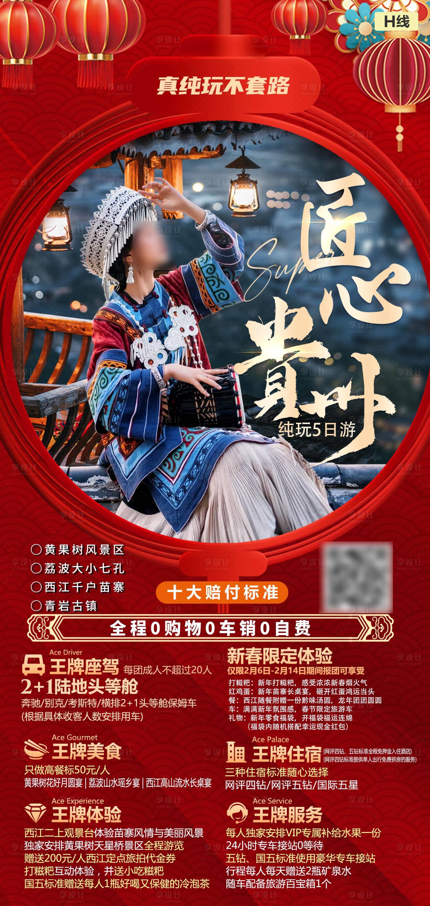 源文件下載【享設(shè)計】搜索編號：85270021536287462【匠心貴州海報】