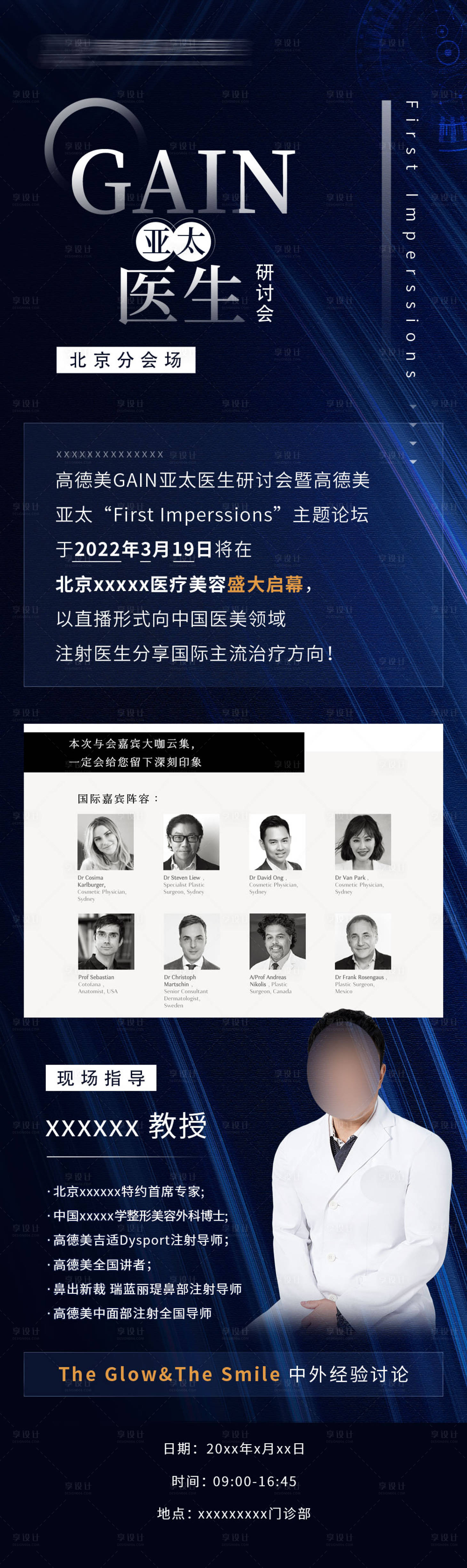 源文件下载【享设计】搜索编号：57680021725431870【医生介绍海报】