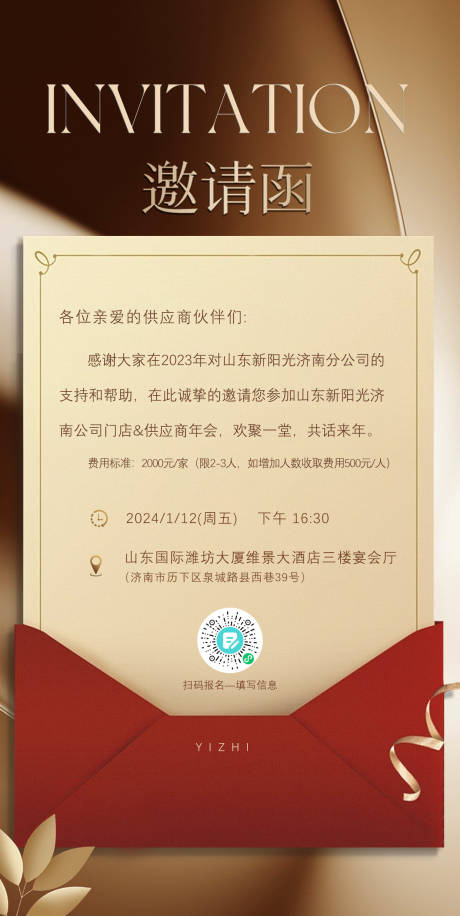源文件下载【邀请函海报】编号：20140021315007139
