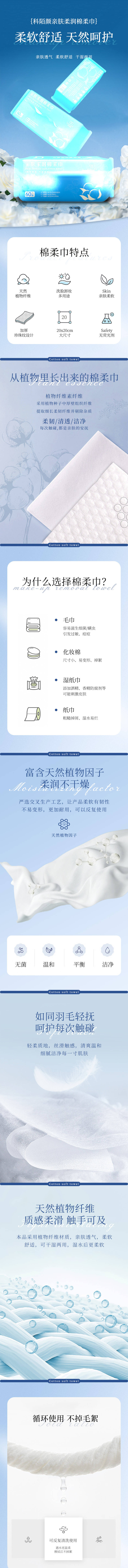 源文件下載【享設計】搜索編號：25620021417963712【棉柔巾詳情頁設計】