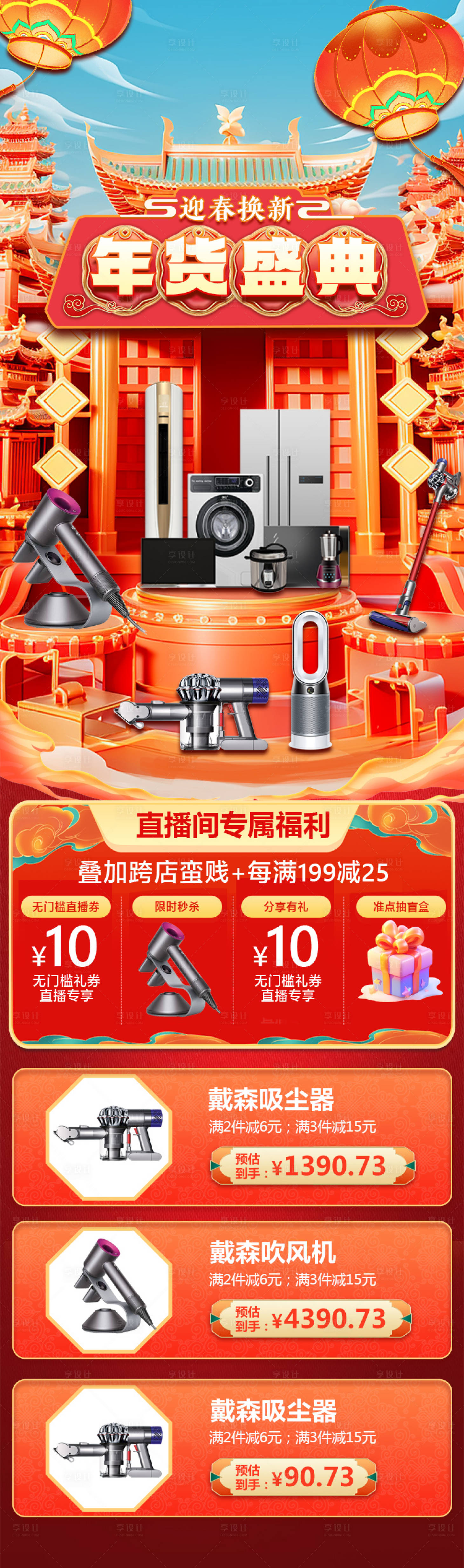 源文件下載【享設計】搜索編號：96580021372744852【新年電商年貨節活動長圖】