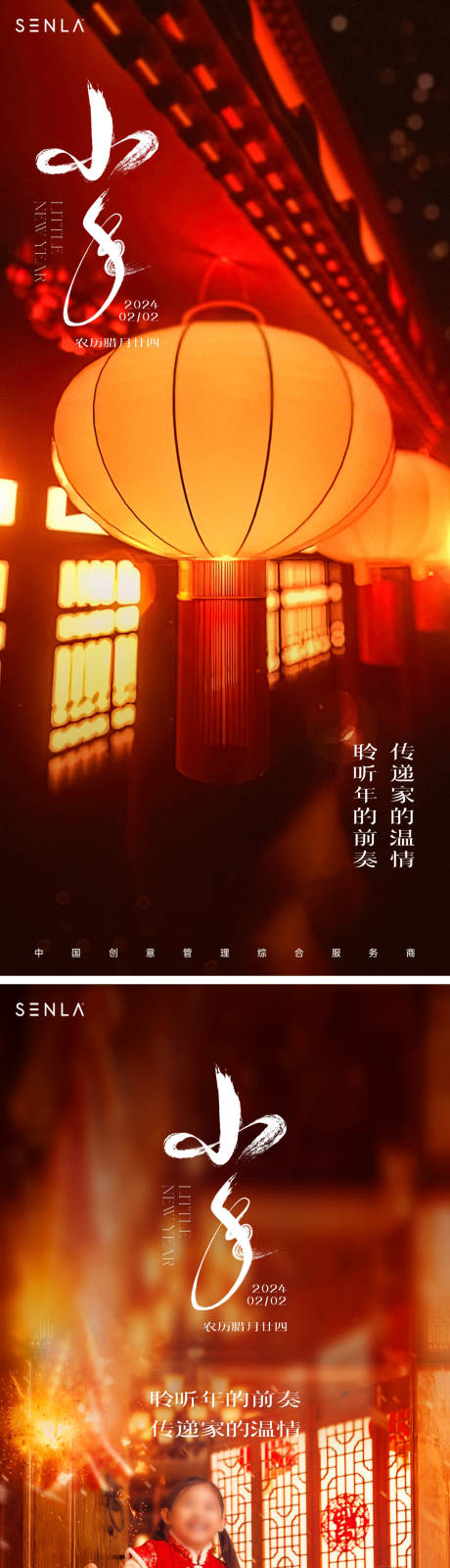 源文件下载【享设计】搜索编号：52720021356567766【小年海报】