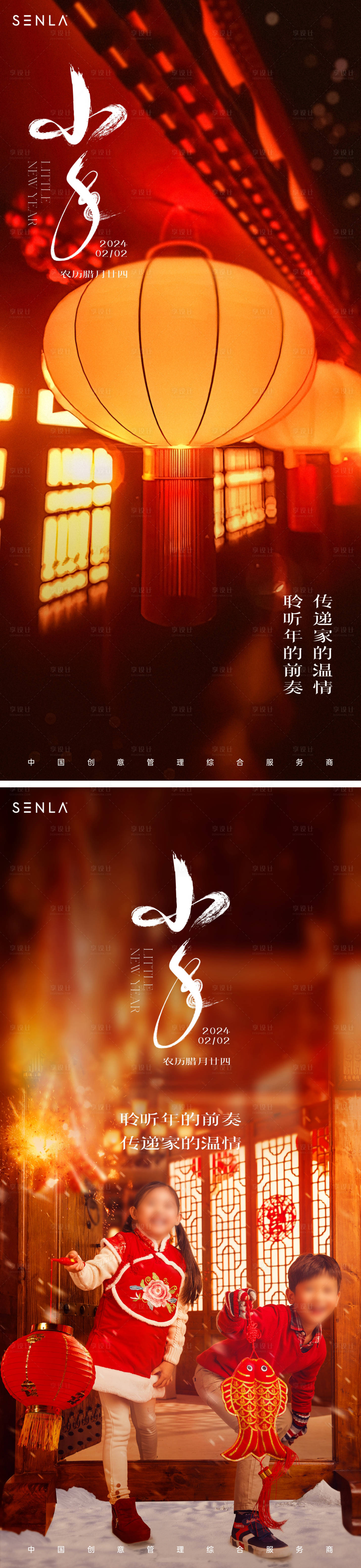 源文件下载【享设计】搜索编号：52720021356567766【小年海报】