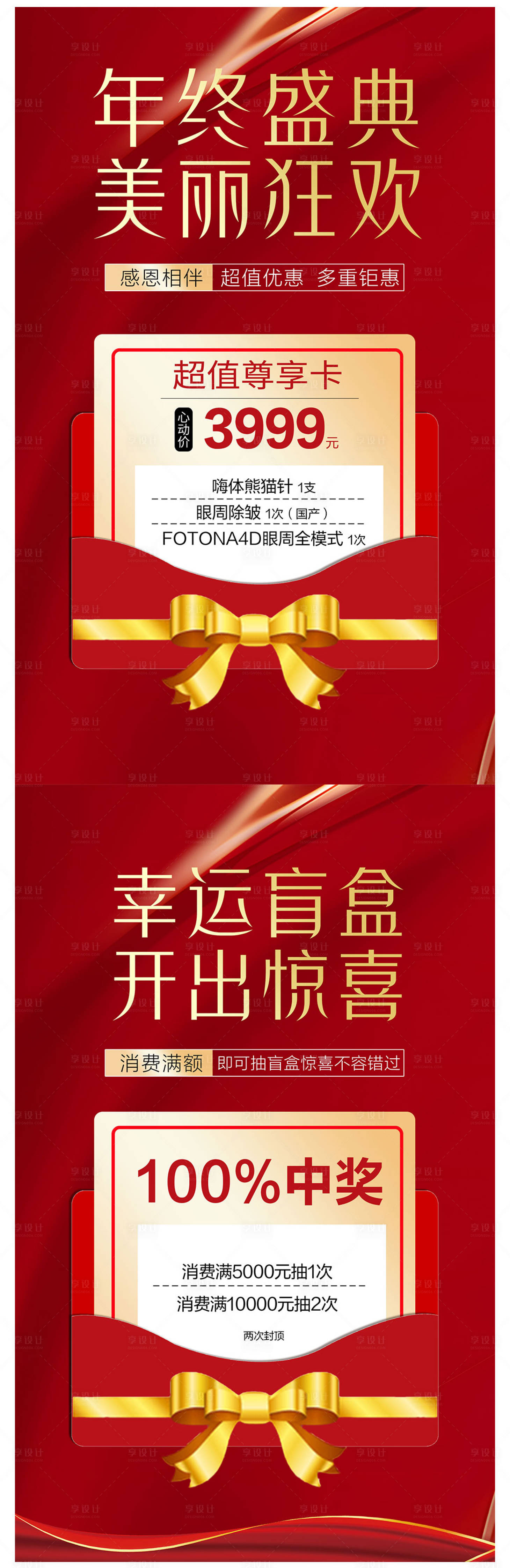 源文件下載【享設(shè)計(jì)】搜索編號(hào)：62120021299118704【醫(yī)美年終盛典活動(dòng)海報(bào)】