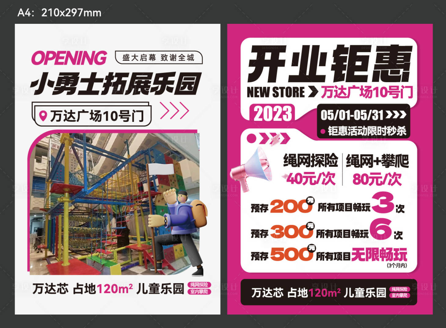 源文件下载【享设计】搜索编号：25930021781142758【儿童游乐园开业钜惠海报单页】