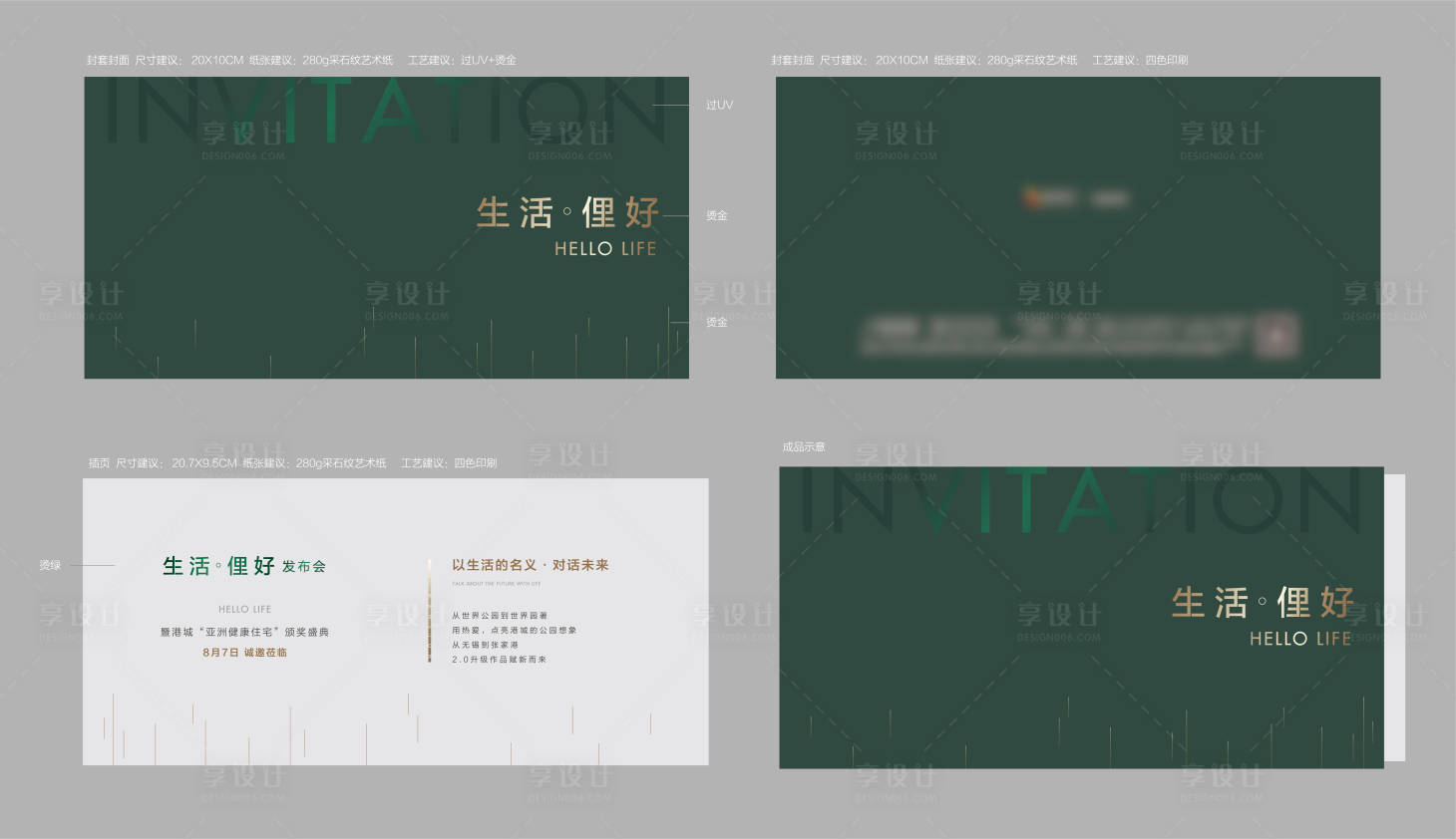 源文件下載【享設計】搜索編號：78560021546985194【發布會邀請函】