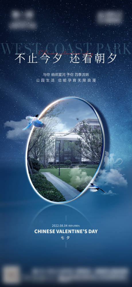 源文件下載【享設計】搜索編號：55370021757054239【地產七夕情人節實景海報】