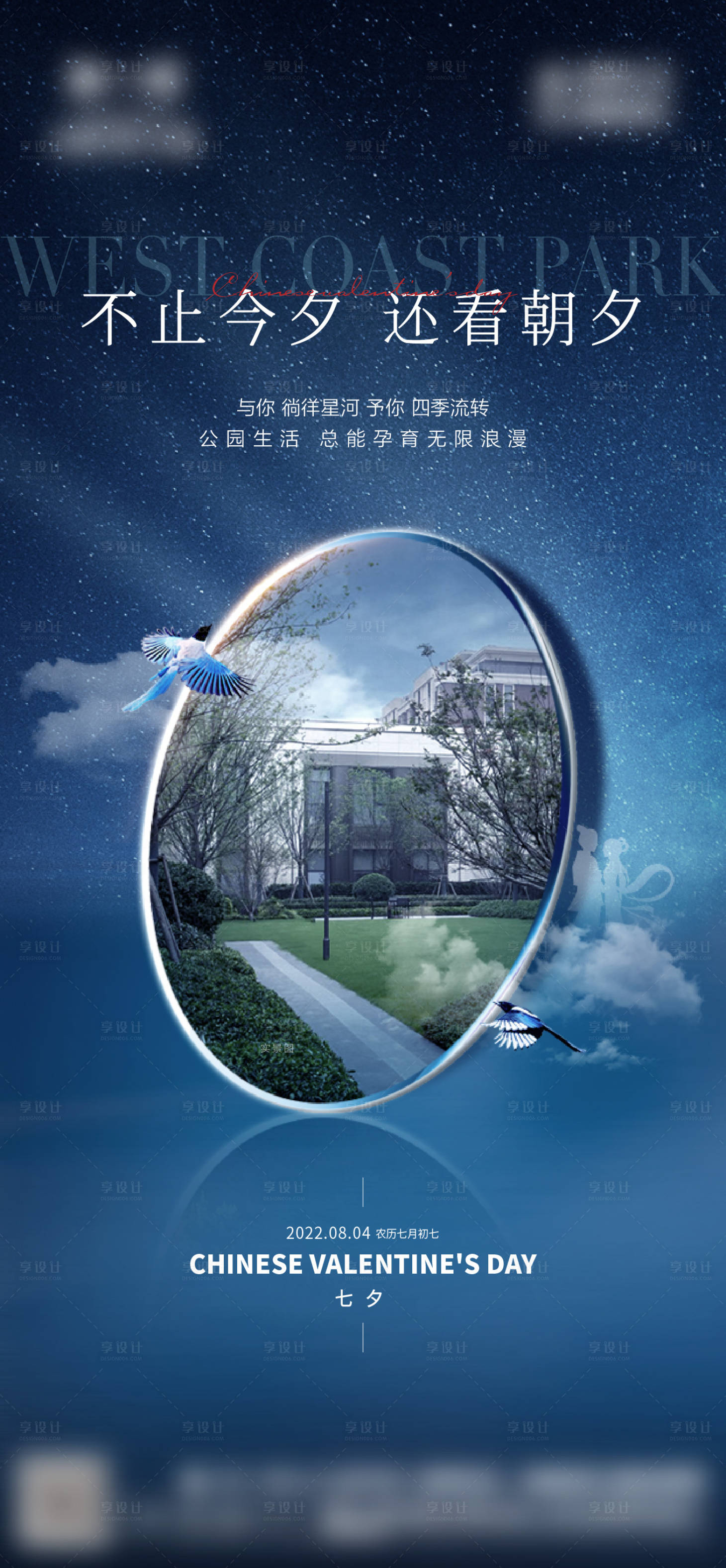 源文件下载【地产七夕情人节实景海报】编号：55370021757054239