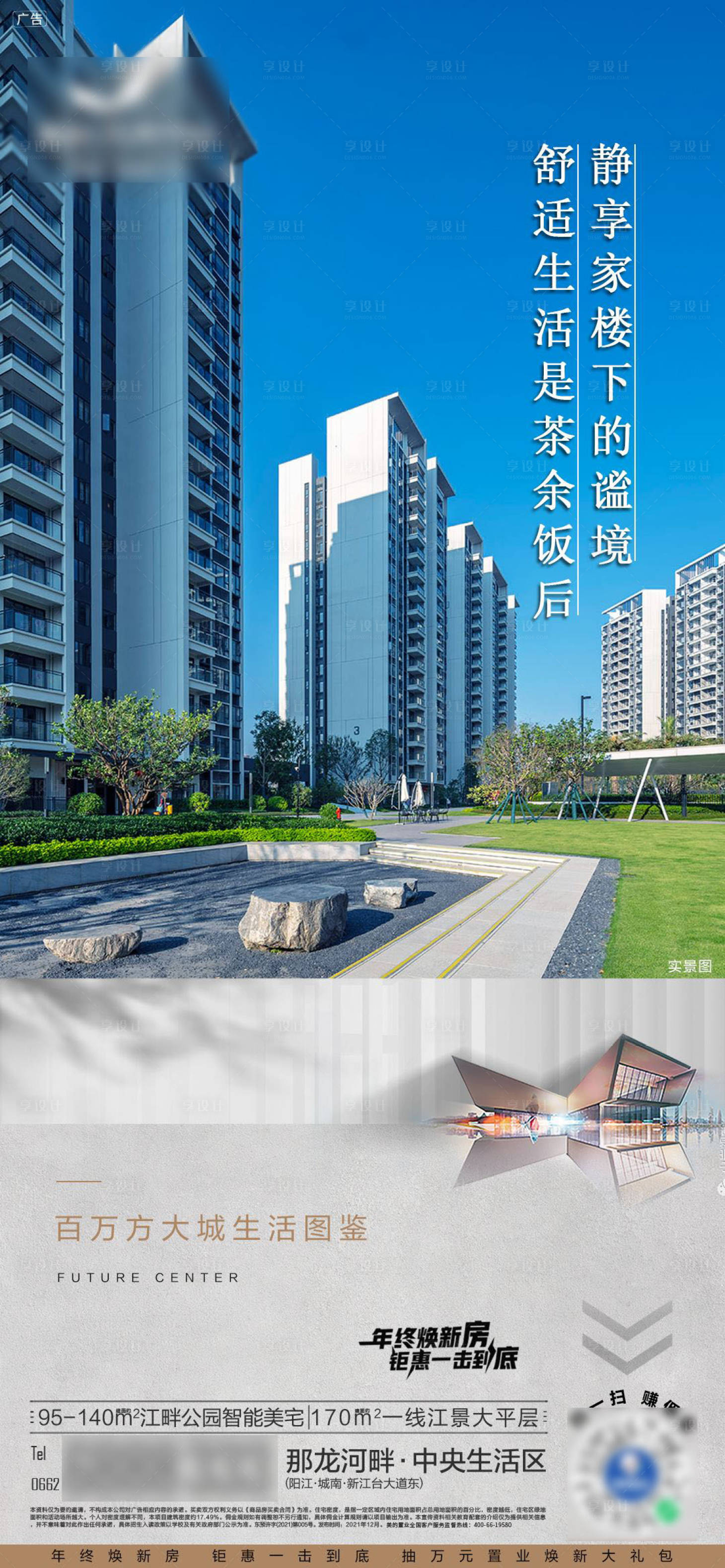 源文件下載【享設計】搜索編號：46350021566776455【地產園林價值點簡約海報】