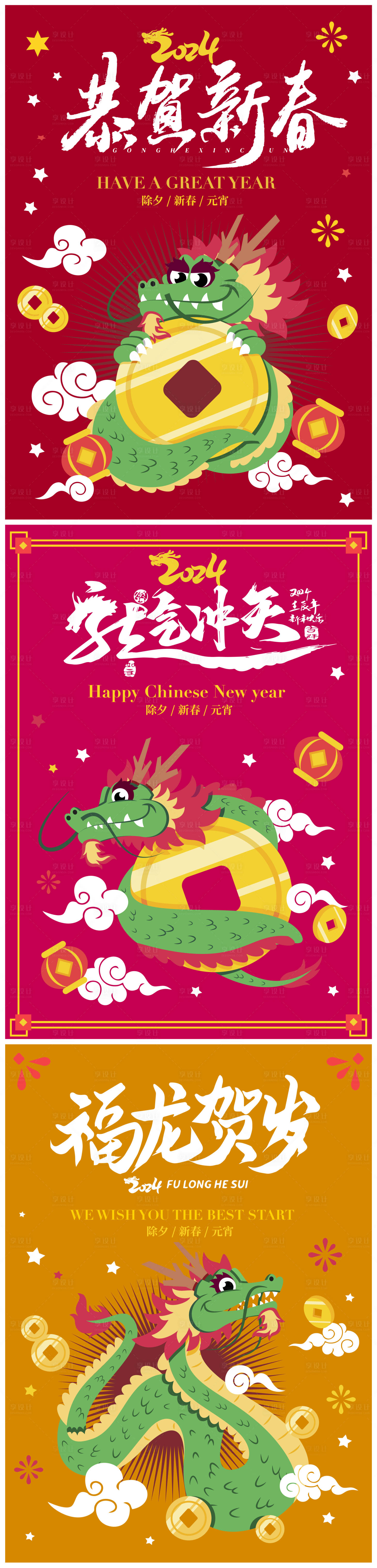 源文件下載【享設(shè)計】搜索編號：51120021697576565【龍年小年除夕新春矢量插畫海報】