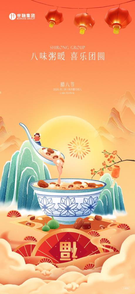 源文件下载【享设计】搜索编号：93540021596224743【地产腊八节海报】