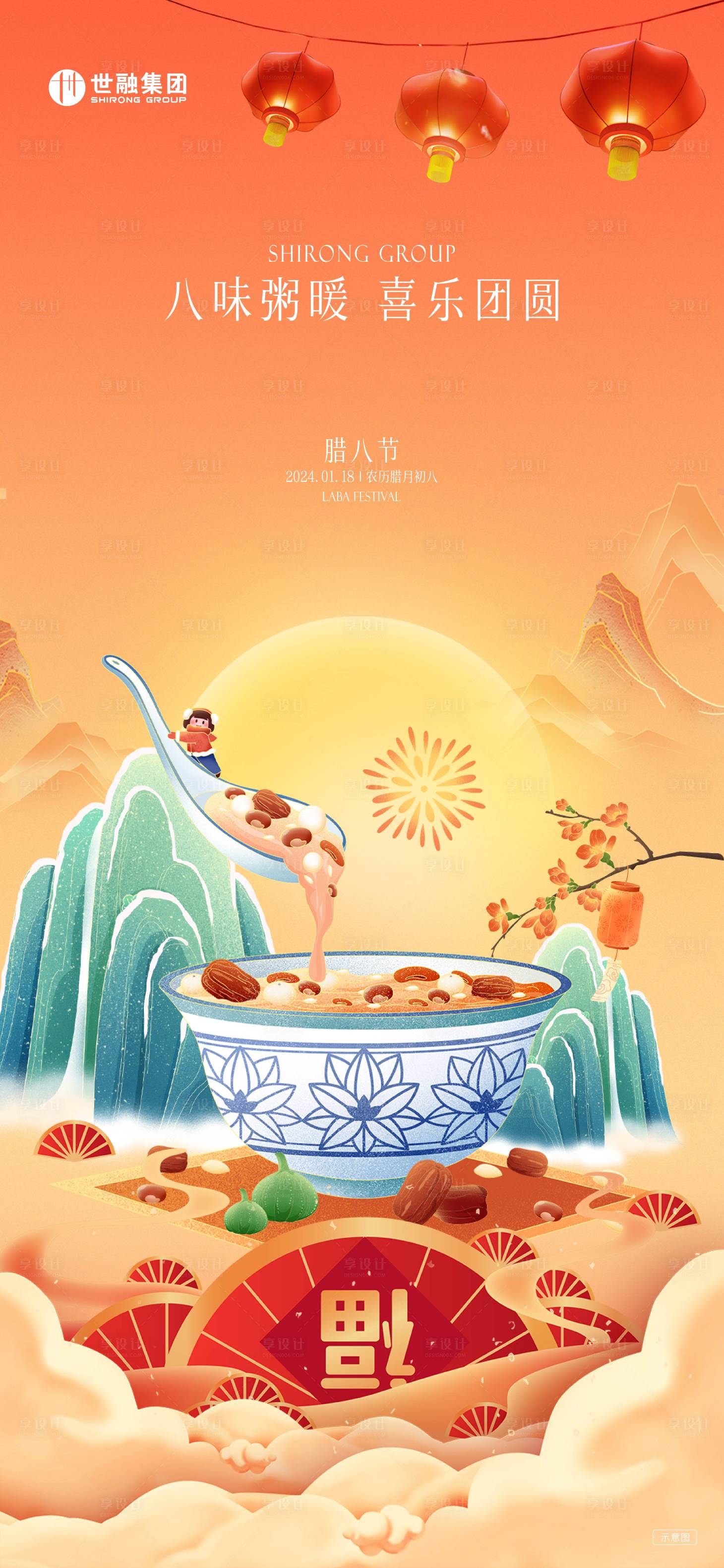 源文件下载【地产腊八节海报】编号：93540021596224743
