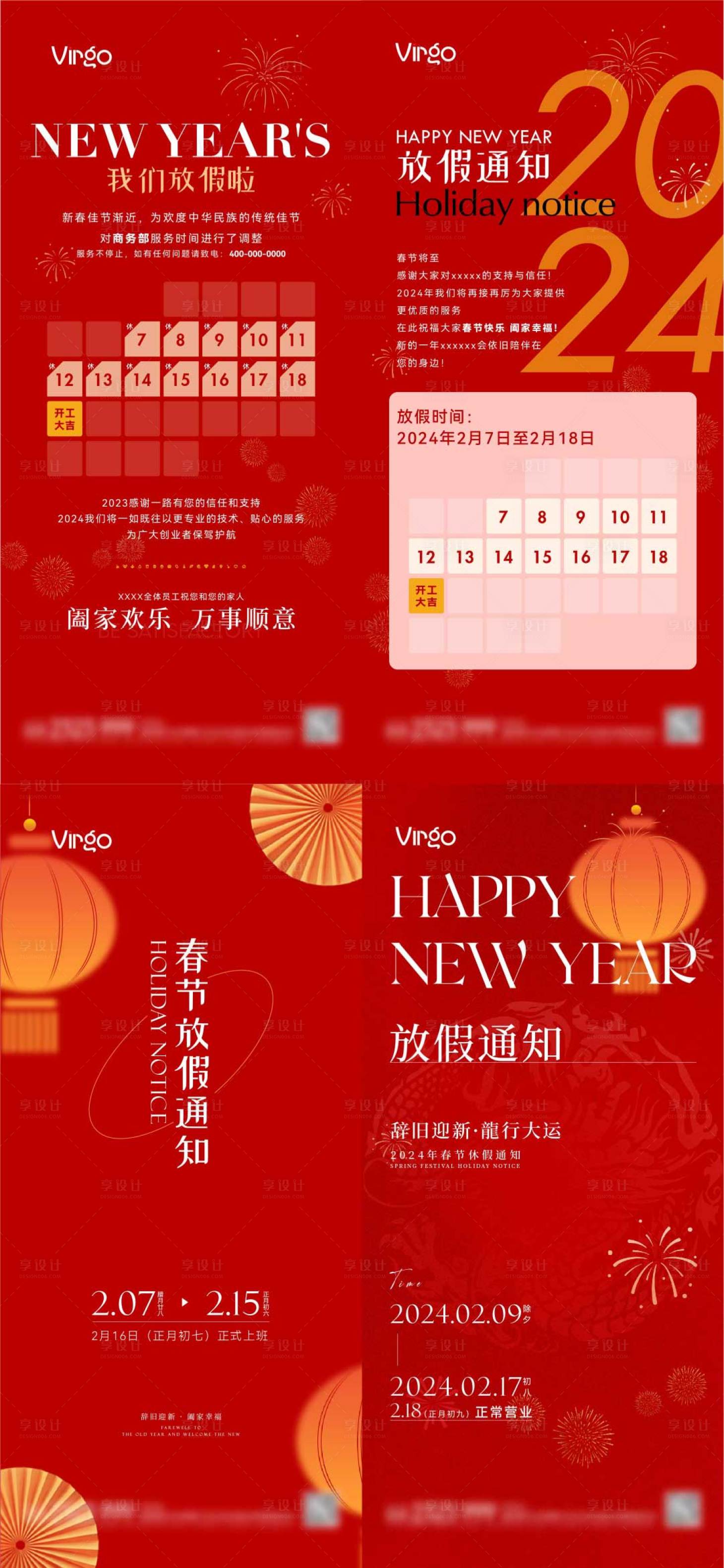源文件下載【春節(jié)放假通知海報】編號：37580021787403748