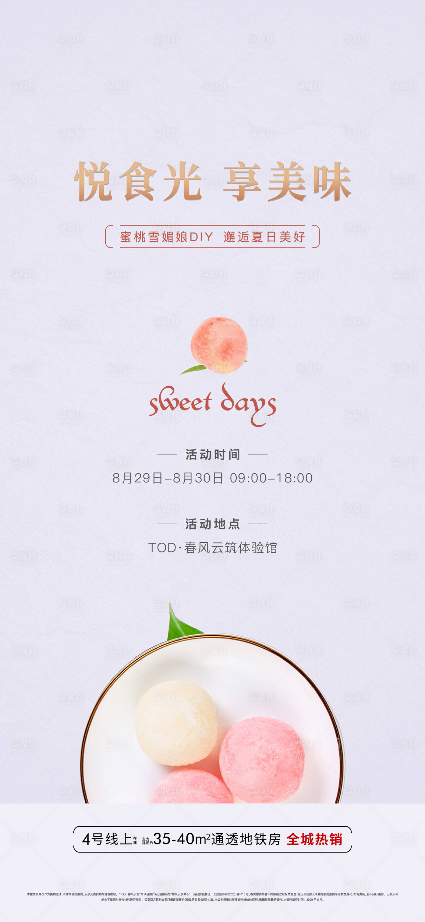 源文件下载【享设计】搜索编号：92230021772791095【地产暖场活动-雪媚娘diy】