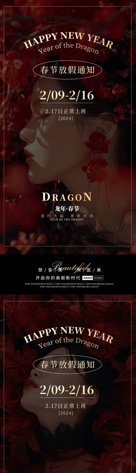 源文件下载【享设计】搜索编号：62010021649055889【医美春节放假通知海报】