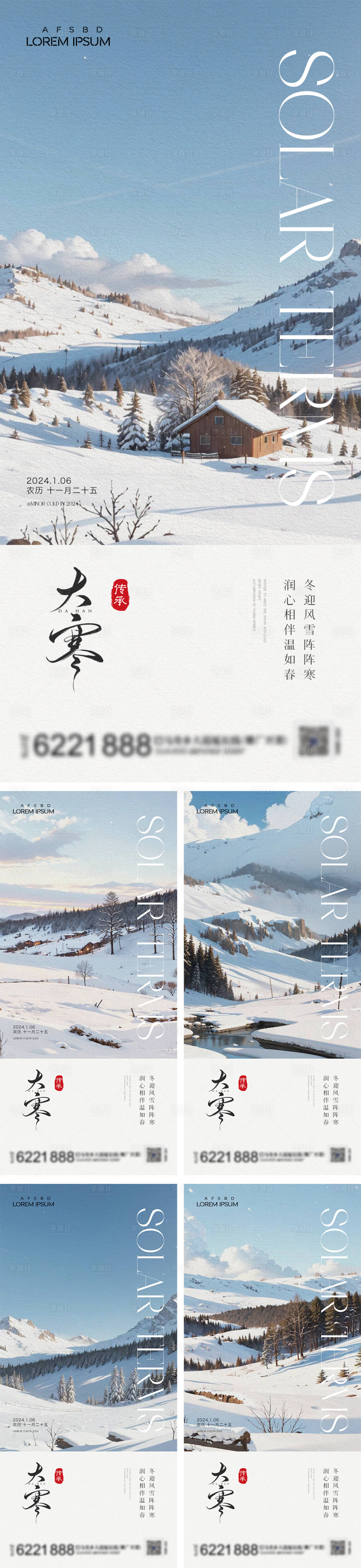 源文件下載【享設計】搜索編號：84220021470628311【地產小寒大寒節氣海報】