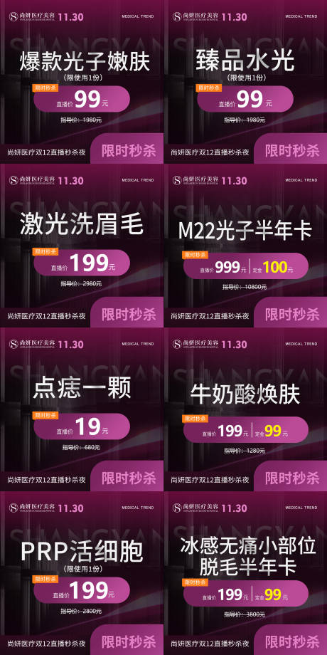 源文件下载【医美双12黑金直播小程序主图】编号：49160021614686832