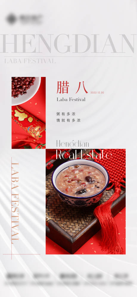 源文件下载【享设计】搜索编号：38570021290468769【腊八】