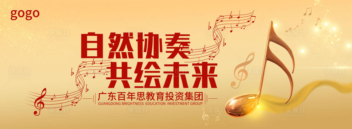 源文件下載【享設計】搜索編號：28280021748604124【金色音樂節活動背景板】
