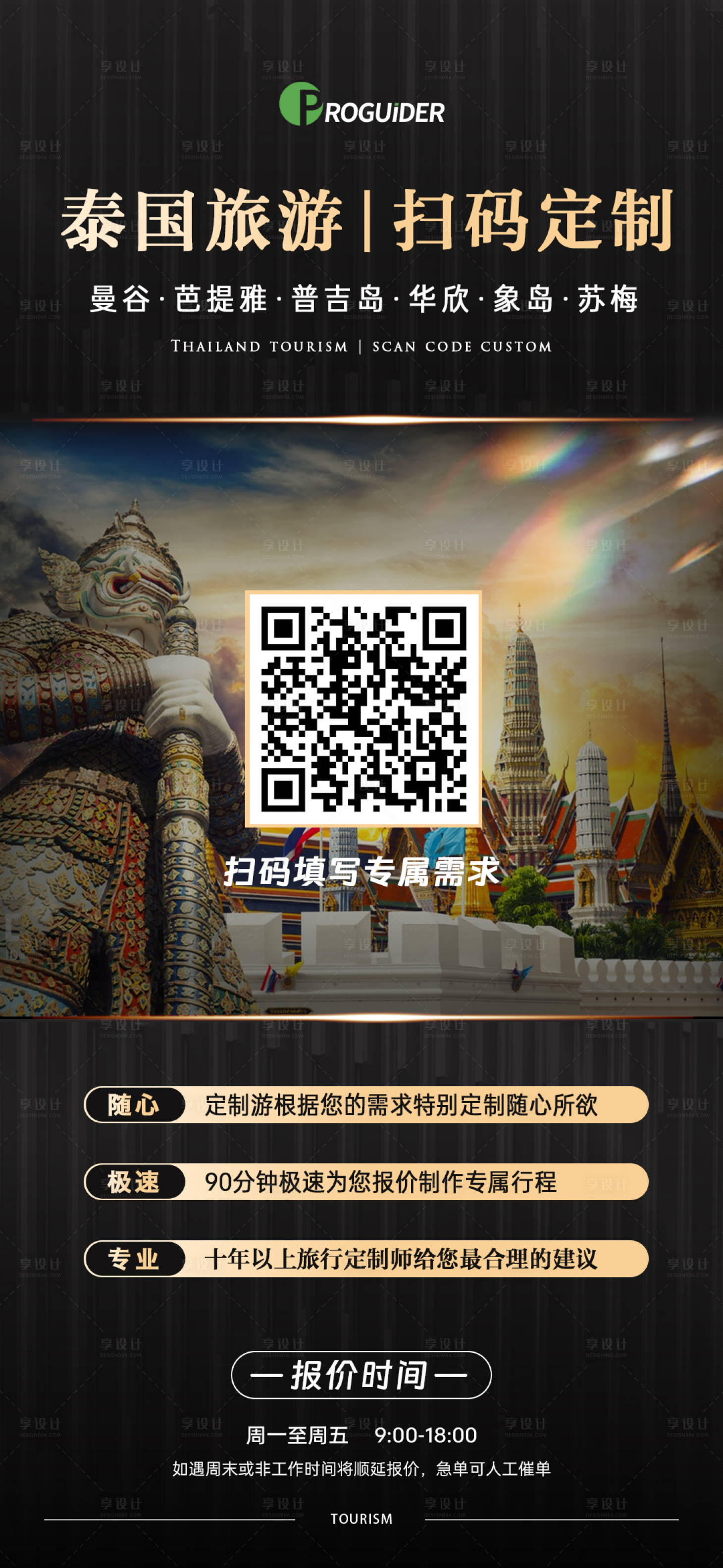 源文件下載【享設計】搜索編號：58520021410065640【掃碼定制海報】
