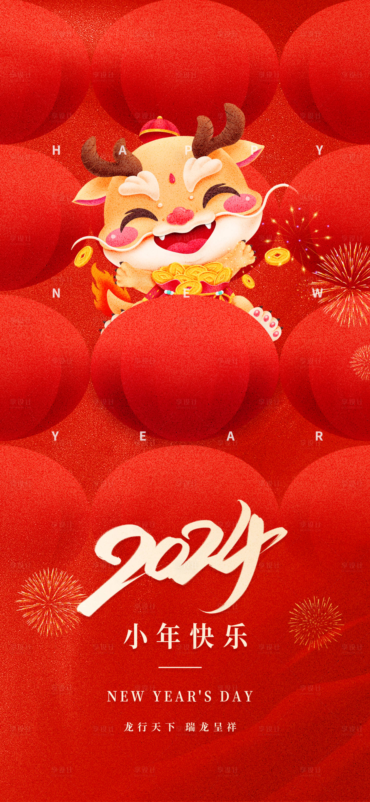 源文件下载【享设计】搜索编号：30850021262968075【小年海报】