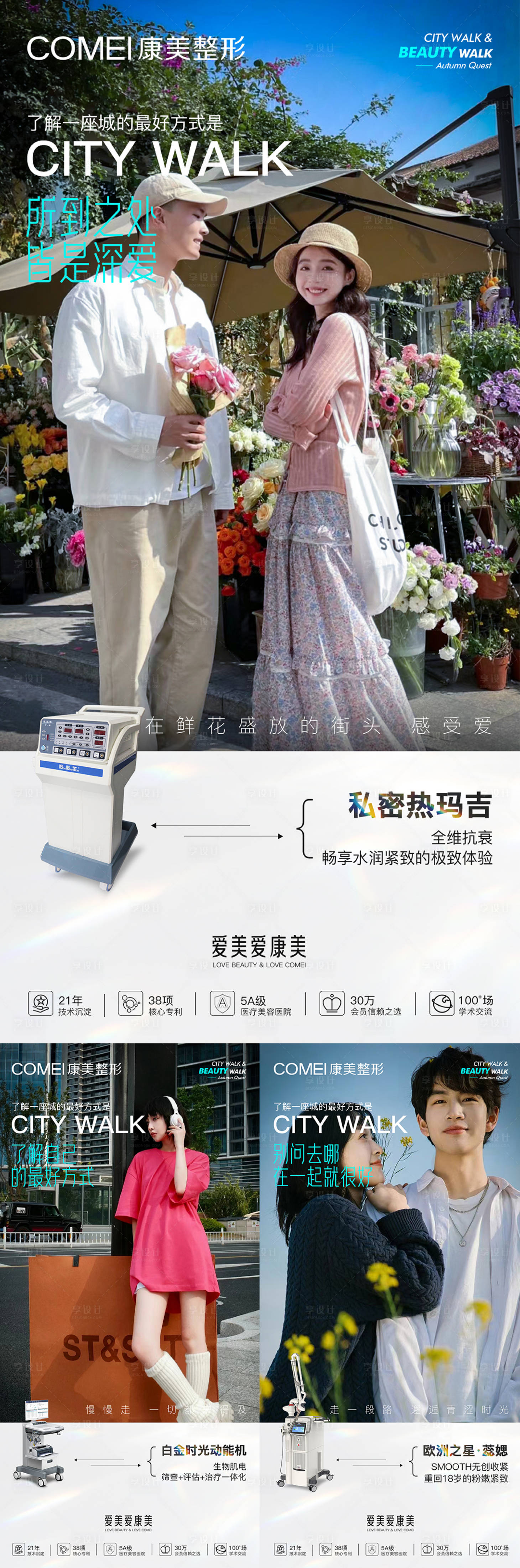 源文件下載【享設計】搜索編號：87390021375731000【醫美私密系列海報】