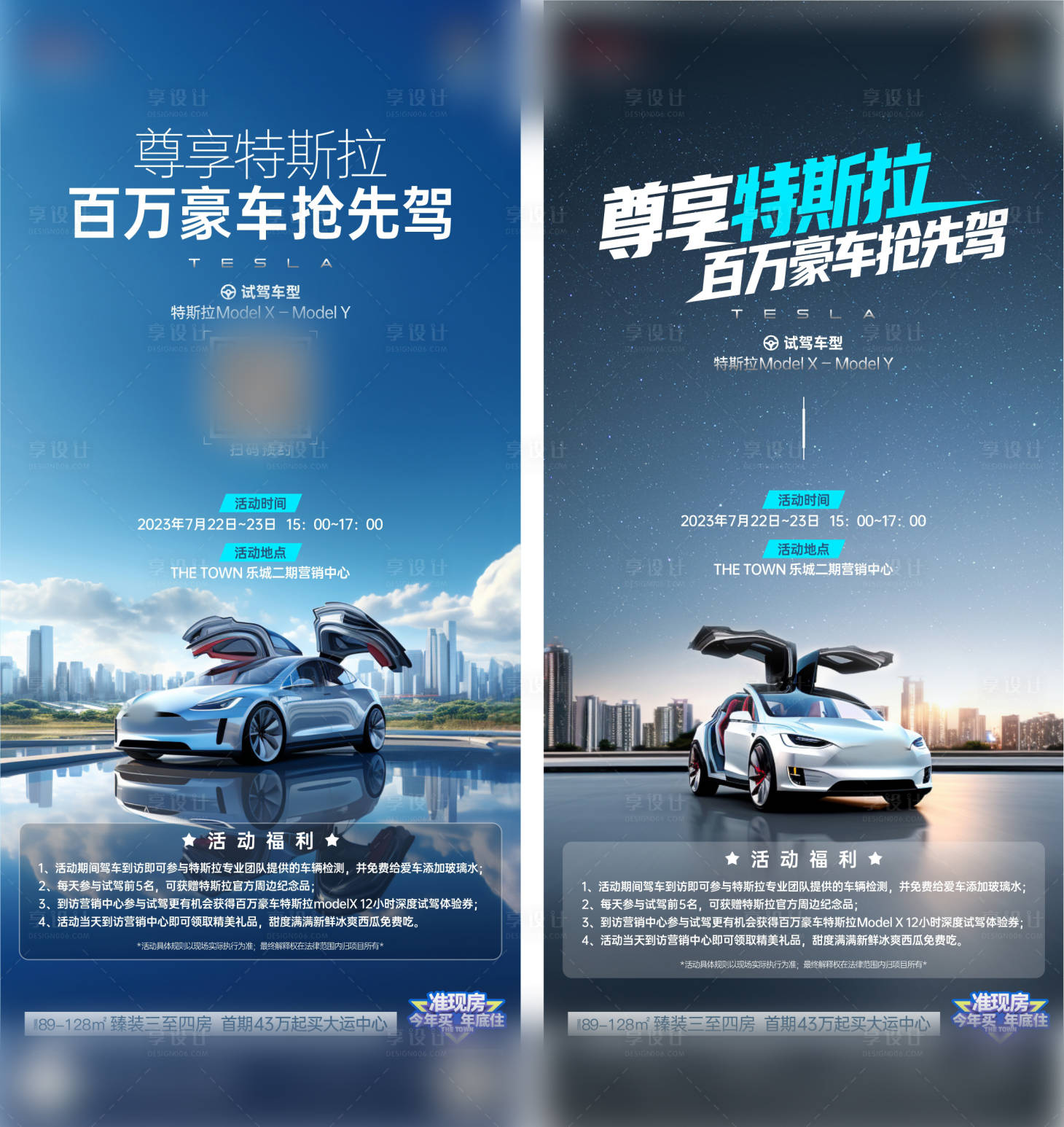 源文件下载【享设计】搜索编号：51670021796081024【地产试驾活动海报】