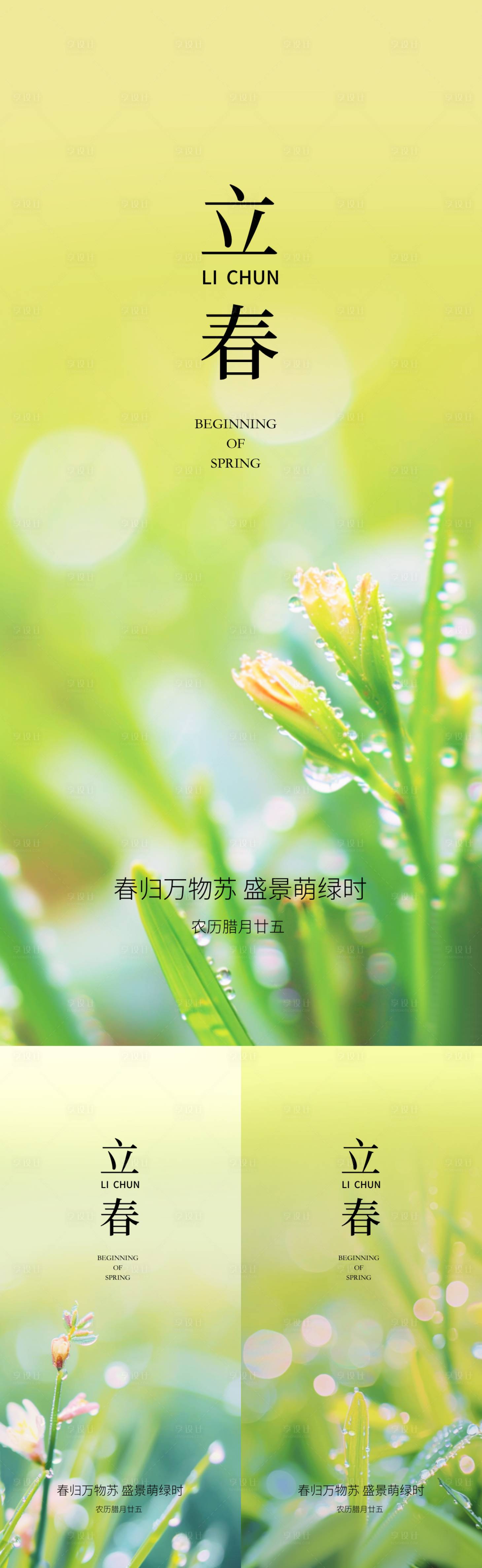 源文件下載【享設計】搜索編號：23460021582958700【立春節氣海報】