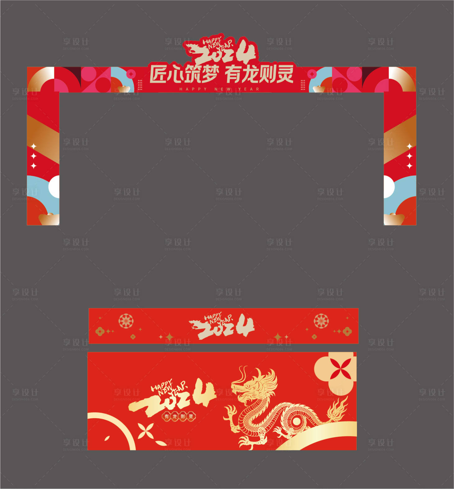 源文件下载【享设计】搜索编号：76050021386208030【龙年新年门头】