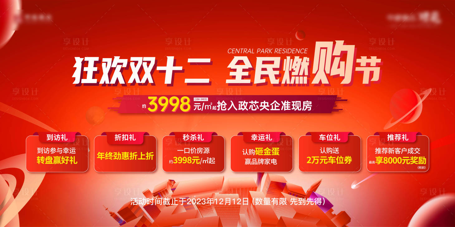 源文件下載【新春購房節海報】編號：93050021302842870