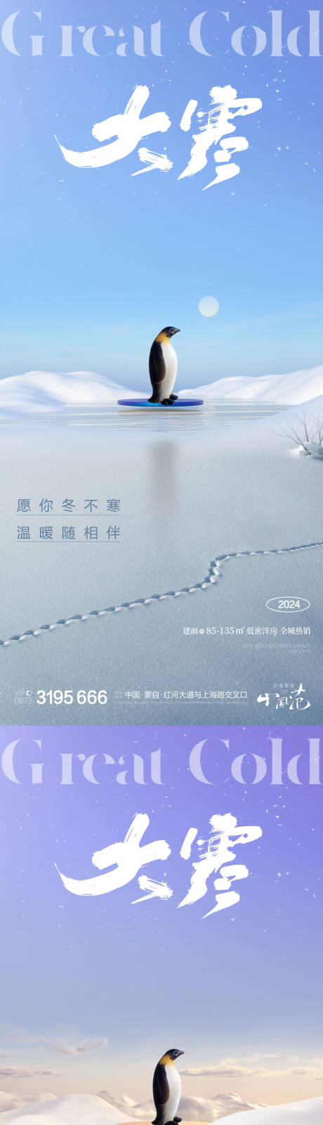 源文件下载【大寒海报】编号：37140021312249591