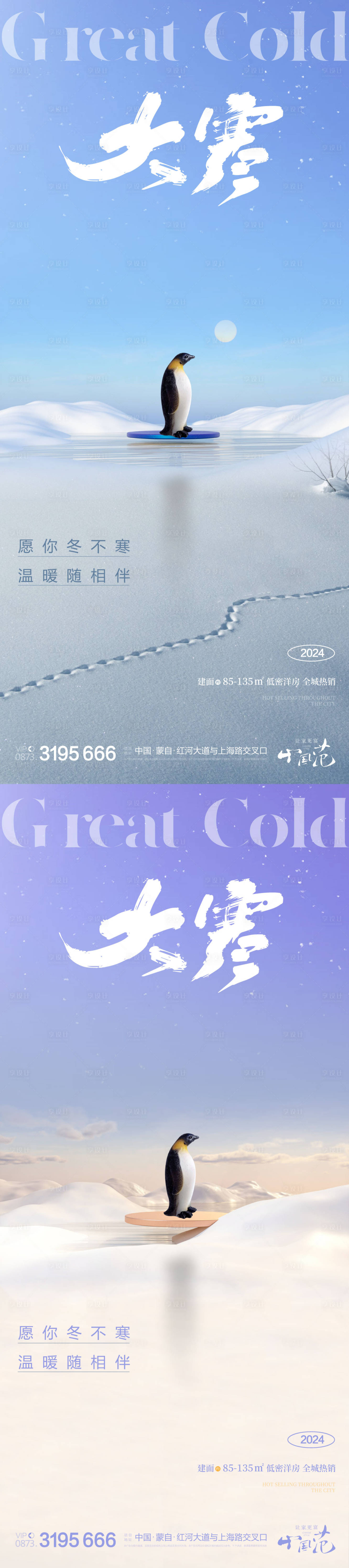 源文件下载【大寒海报】编号：37140021312249591