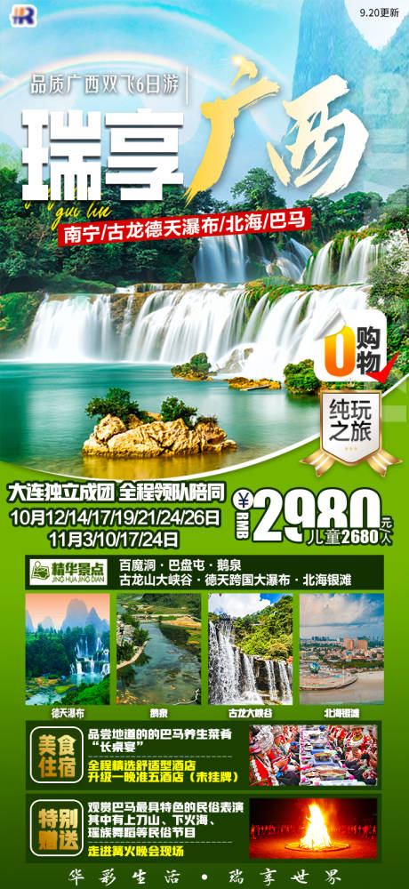 源文件下载【瑞享广西旅游海报（TIF用PS打开）】编号：22550021410376181