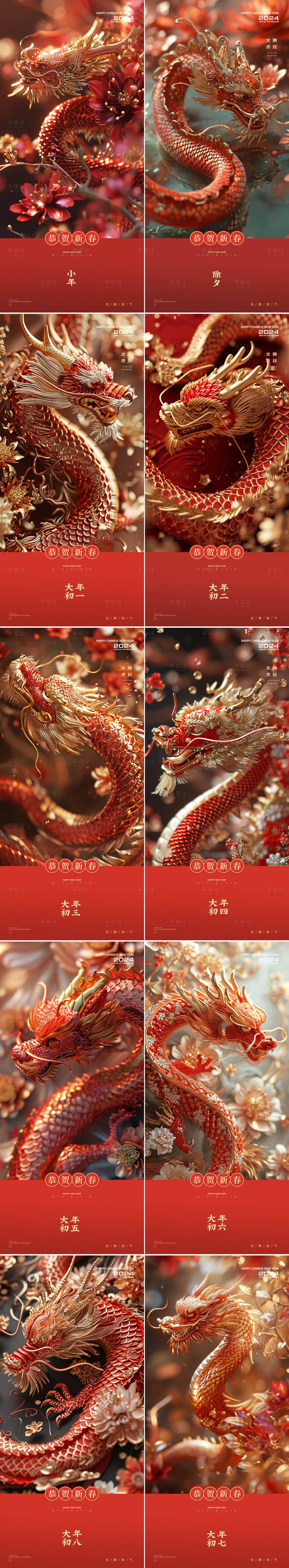 源文件下載【享設計】搜索編號：19230021739353328【除夕春節系列海報】