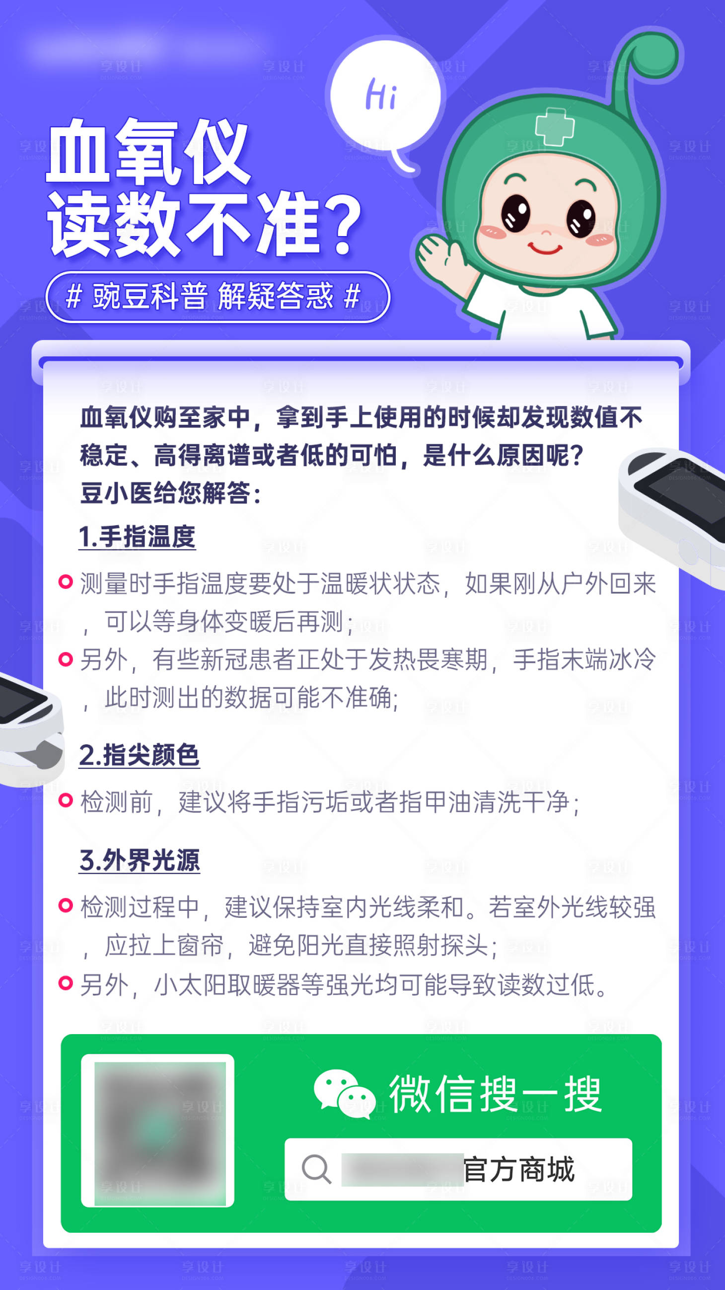 源文件下载【享设计】搜索编号：76970021295359220【医疗科普血氧仪海报】