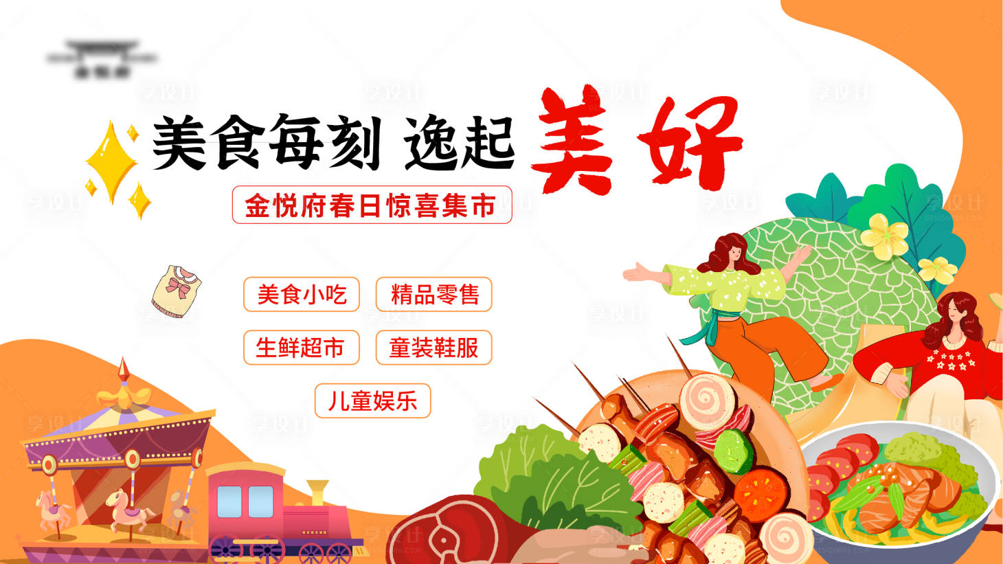 源文件下載【享設計】搜索編號：31240021530259522【美食節活動背景板】