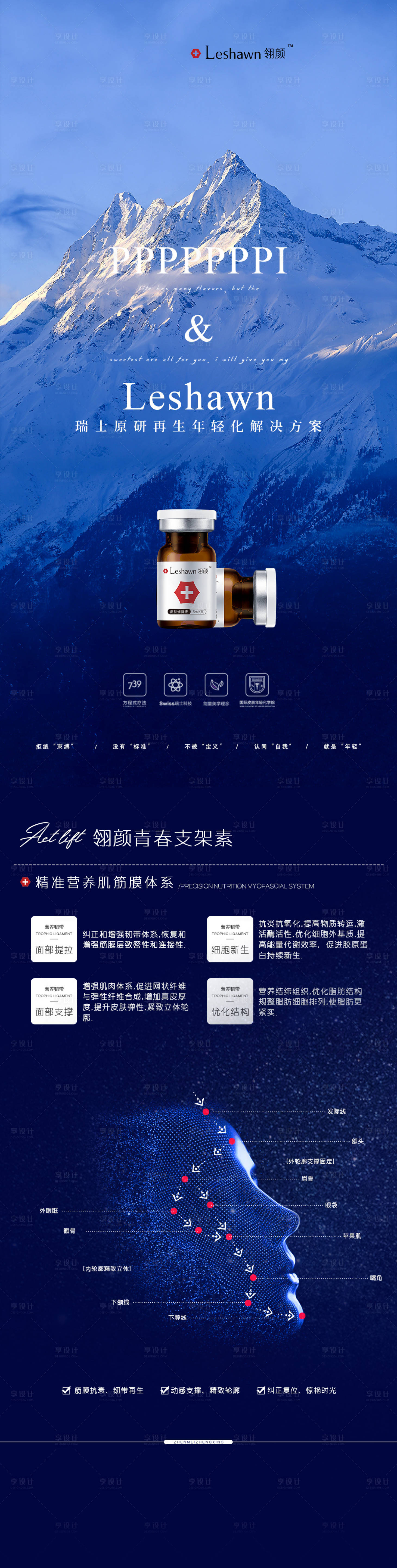 源文件下載【享設(shè)計(jì)】搜索編號(hào)：65510021459649223【翎顏支架海報(bào)】