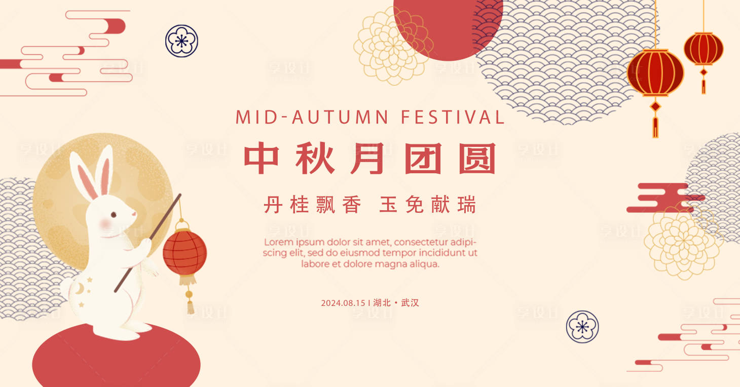 源文件下载【享设计】搜索编号：57350021575208844【中秋节展板】