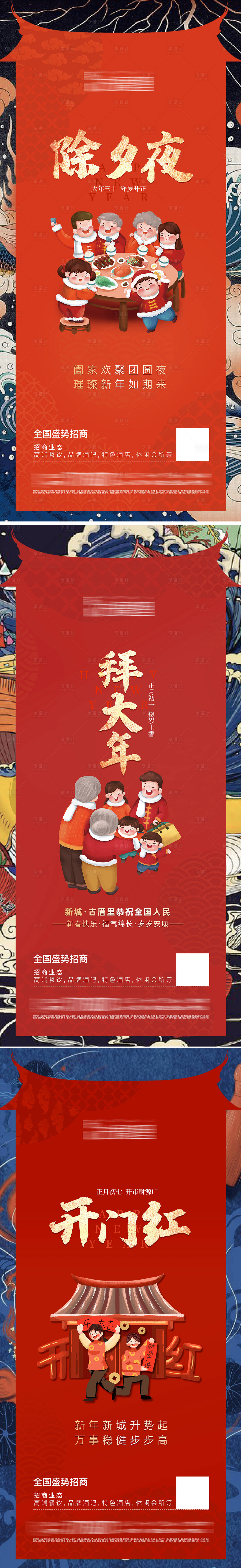 源文件下载【享设计】搜索编号：57550021303853429【新年系列稿】