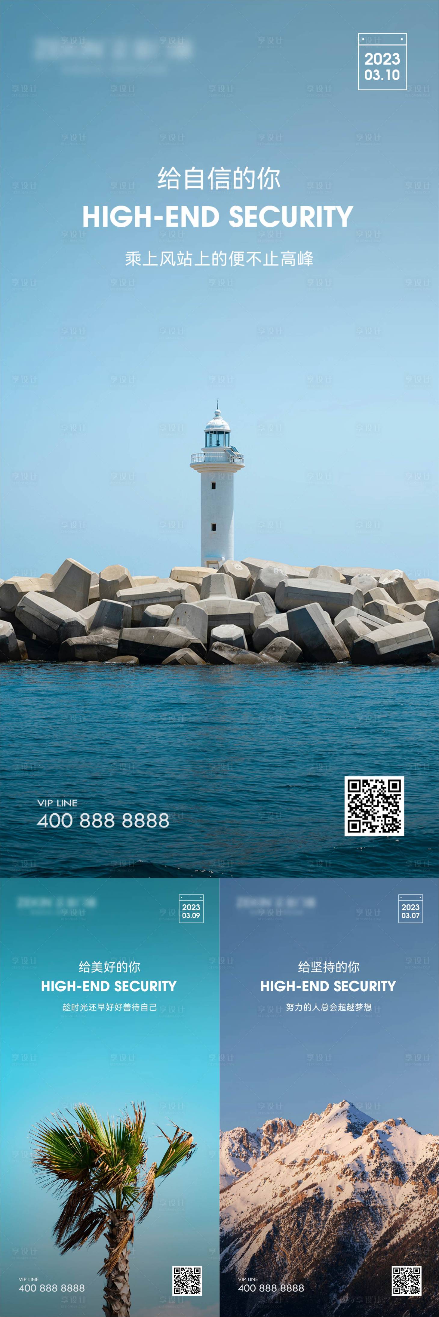 源文件下載【享設計】搜索編號：49600021358902863【早安風景勵志圖系列海報】