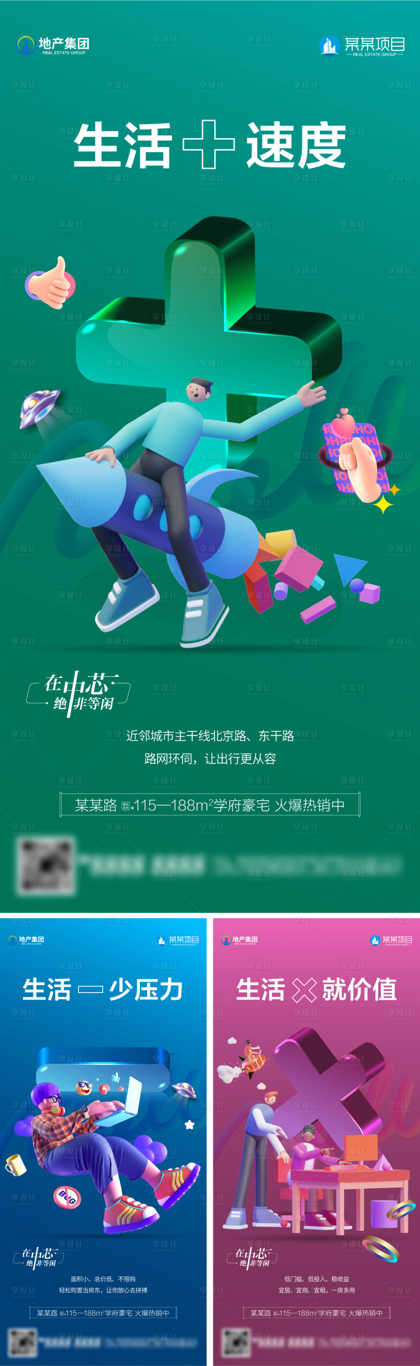 源文件下载【享设计】搜索编号：42830021291962479【加减乘除公寓价值点海报】