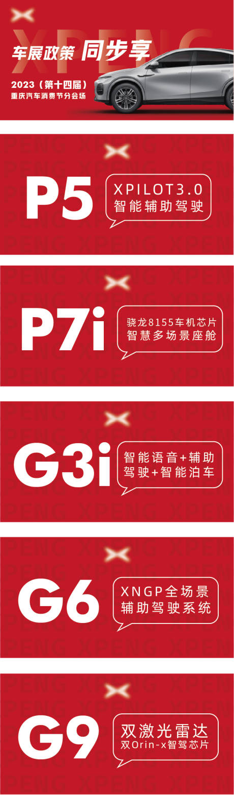 源文件下载【享设计】搜索编号：15690021391824785【汽车吊旗设计】