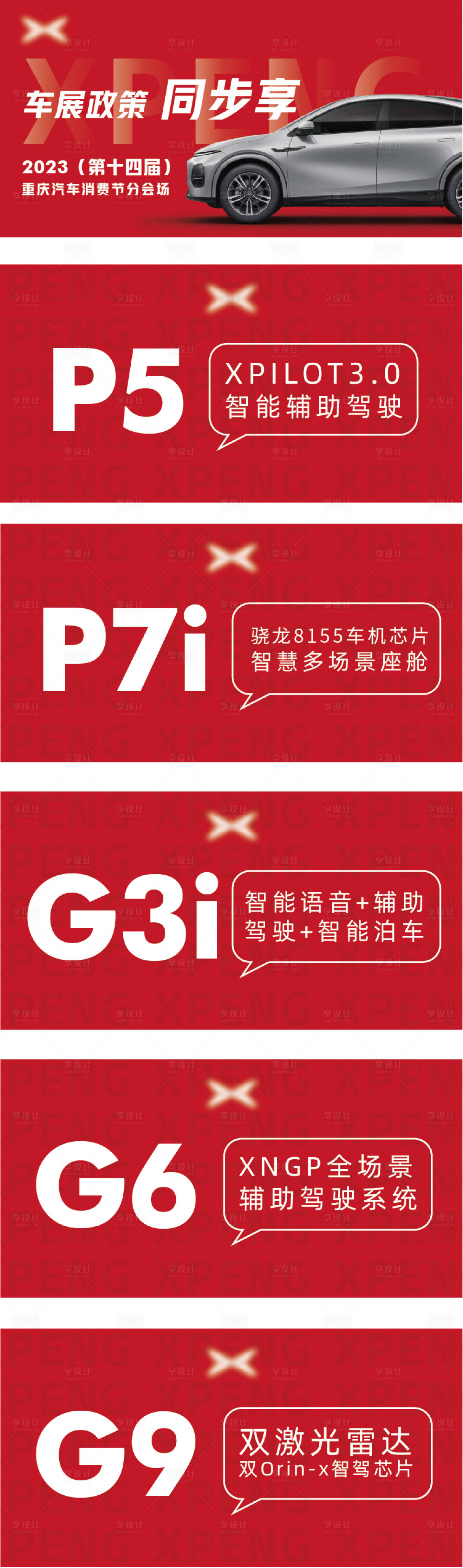 源文件下載【享設(shè)計(jì)】搜索編號(hào)：15690021391824785【汽車吊旗設(shè)計(jì)】