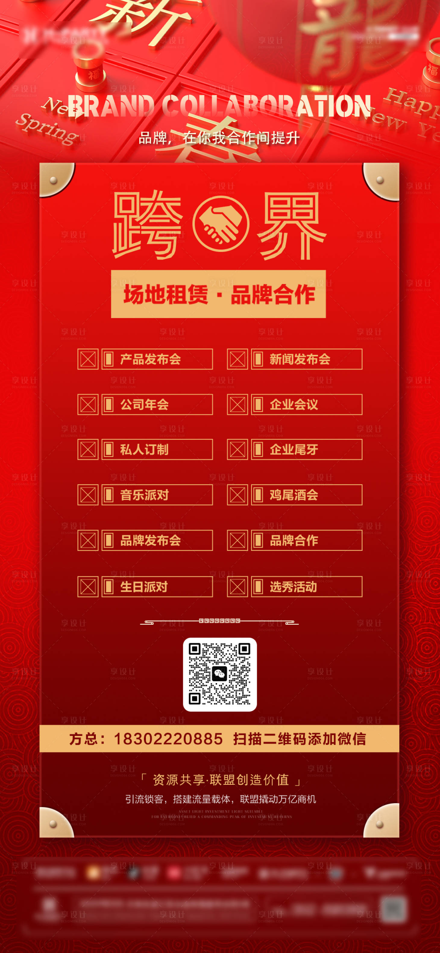 源文件下載【享設計】搜索編號：68390021782987208【龍年商家聯盟】