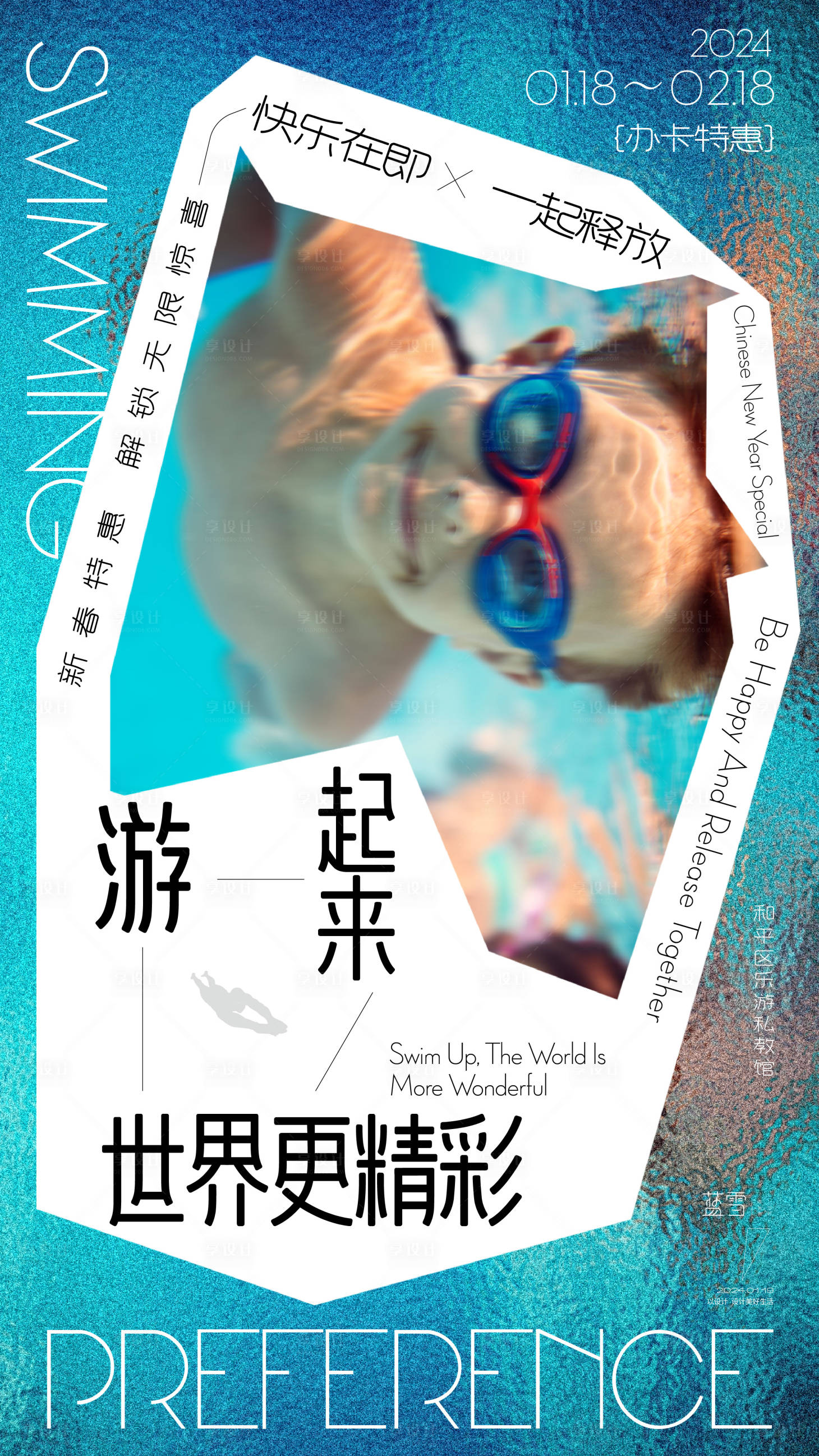 源文件下载【游泳馆活动海报】编号：93950021545357874