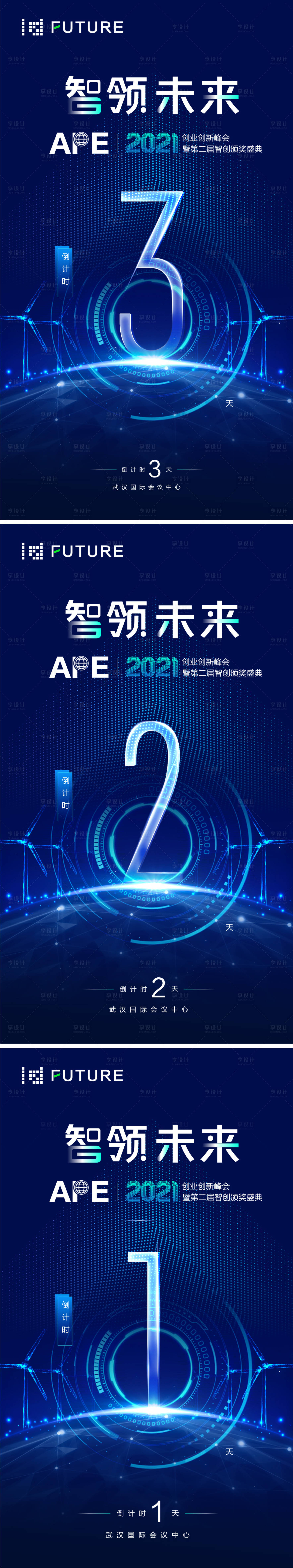 源文件下载【享设计】搜索编号：42290021358602406【峰会倒计时海报】