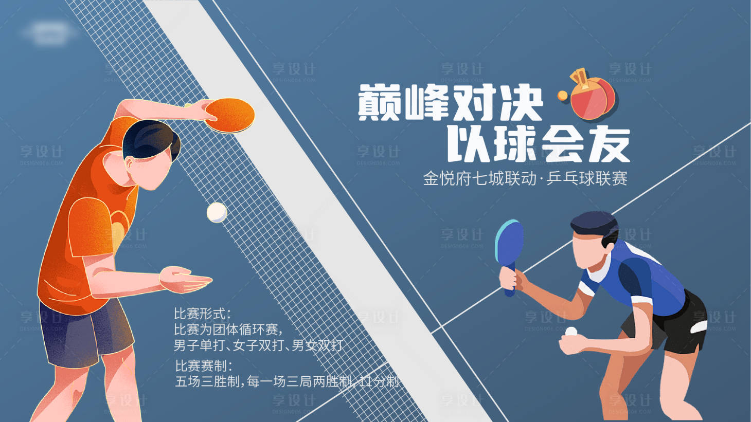 源文件下载【社区乓乓球比赛背景板】编号：84800021315875129